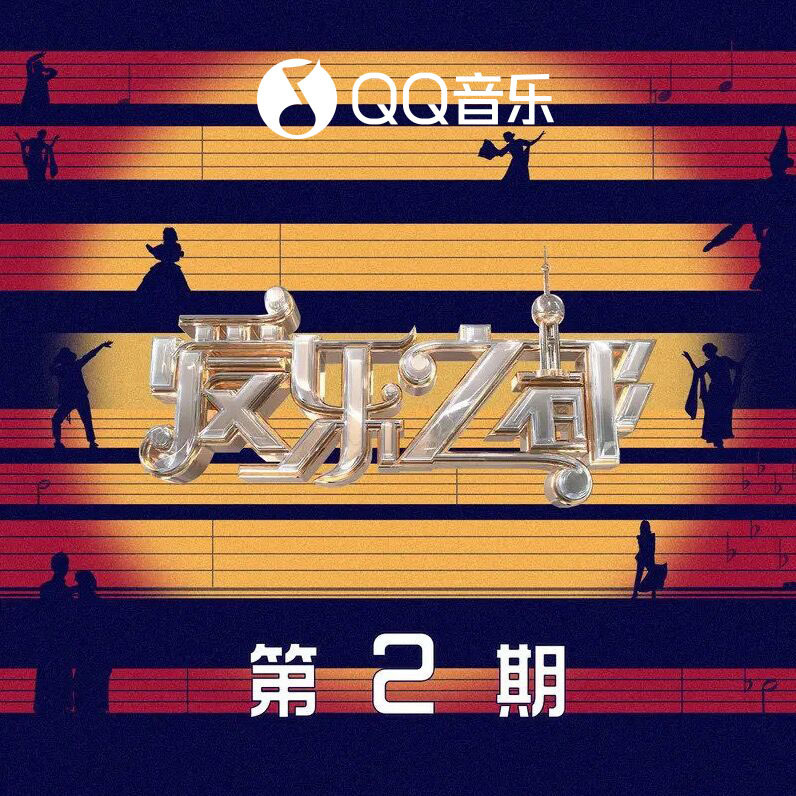 丁臻滢/申霓/王芯芯《Dancing Queen (Live)》封面